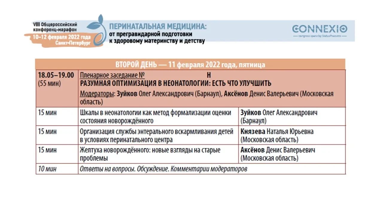 Общероссийский конференц-марафон о перинатальной медицине | 11.03.2022 |  Барнаул - БезФормата